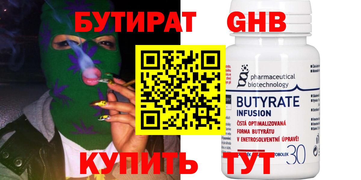 БУТИРАТ вода  Вход с VPN  БУТИРАТ  Сальск 