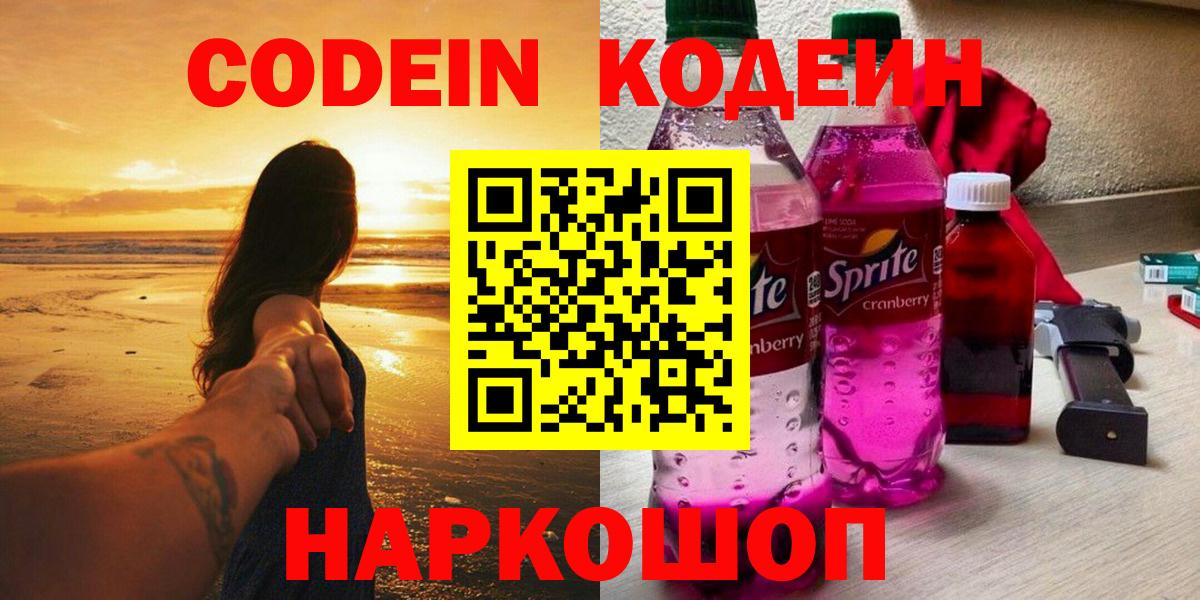 Сальск  Codein напиток Lean (лин)  Вход с VPN 