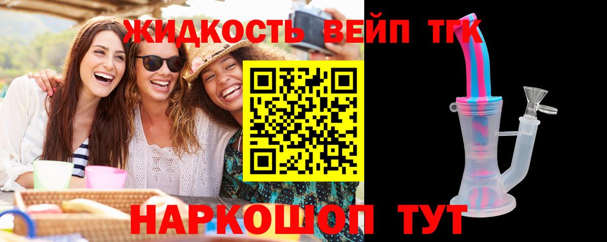 ТГК вейп с тгк  магазин  наркотиков  Сальск  Дистиллят ТГК концентрат  Вход с VPN 